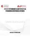2026年中國短款長袖針織衫行業(yè)市場規(guī)模及競爭格局分析報告