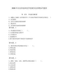2026年河北科技師范學院輔導員招聘備考題庫附參考答案（綜合題）