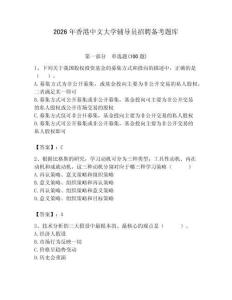 2026年香港中文大學輔導員招聘備考題庫（精選題）