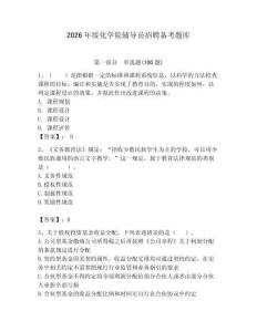 2026年绥化学院辅导员招聘备考题库（满分必刷）