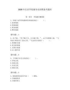 2026年長治學院輔導員招聘備考題庫含答案（預熱題）