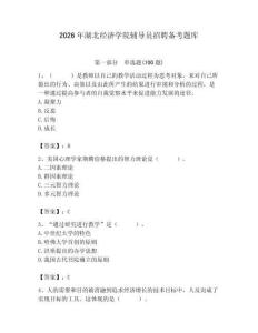 2026年湖北經濟學院輔導員招聘備考題庫必考題