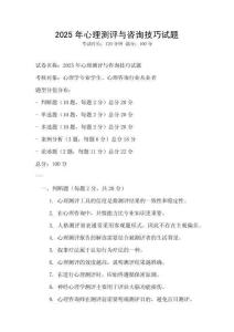 2025年心理測(cè)評(píng)與咨詢技巧試題