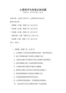 心理測(cè)評(píng)與自我認(rèn)知試題