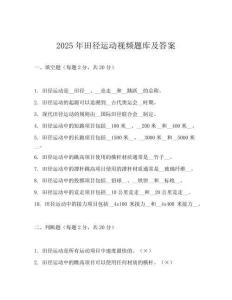 2025年田徑運動視頻題庫及答案