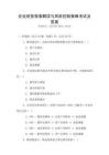 企業(yè)財務(wù)報表解讀與風(fēng)險控制策略考試及答案