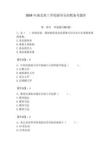 2026年湖北理工學院輔導員招聘備考題庫（預熱題）