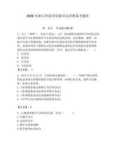 2026年浙江科技學院輔導員招聘備考題庫有完整答案