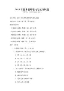 2026年美術(shù)基礎(chǔ)理論與技法試題