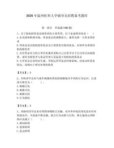 2026年温州医科大学辅导员招聘备考题库附答案（夺分金卷）