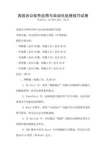 高效辦公軟件應(yīng)用與自動化處理技巧試卷
