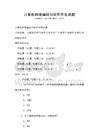 計(jì)算機(jī)網(wǎng)絡(luò)編程與軟件開(kāi)發(fā)試題
