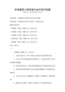 全國(guó)通用心理咨詢與治療技巧試題