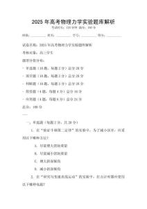 2025年高考物理力學實驗題庫解析