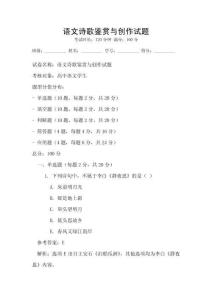 語文詩歌鑒賞與創作試題