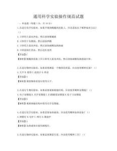 通用科学实验操作规范试题