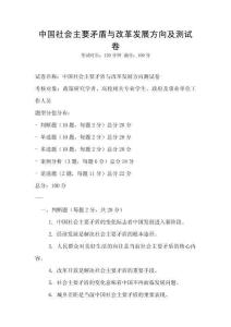 中國社會主要矛盾與改革發展方向及測試卷