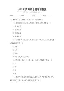 2026年高考数学题库附答案