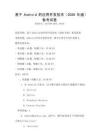 基于Android的應用開發技術（2026年版）備考試卷