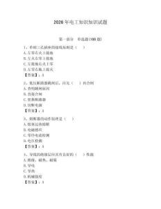 2026年電工知識(shí)知識(shí)試題及答案【奪冠系列】