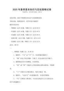 2025年象棋基本知識與實戰策略試卷