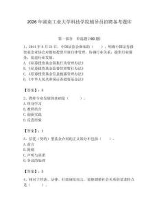 2026年湖南工業大學科技學院輔導員招聘備考題庫【考點梳理】