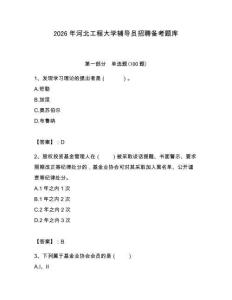 2026年河北工程大學輔導員招聘備考題庫帶答案（輕巧奪冠）