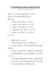 公共營養師職業資格考試真題及答案