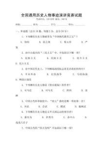全國通用歷史人物事跡演講競(jìng)賽試題