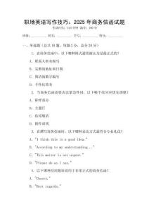 職場英語寫作技巧：2025年商務信函試題