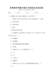 高等數學導數與微分方程知識點測試卷