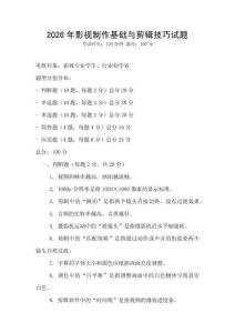 2026年影視制作基礎與剪輯技巧試題