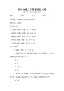 高中物理力學(xué)原理模擬試題