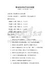 職場(chǎng)演講技巧培訓(xùn)試題