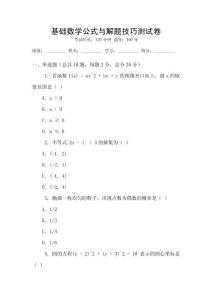 基础数学公式与解题技巧测试卷