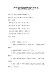 跨境電商運營策略題庫附答案