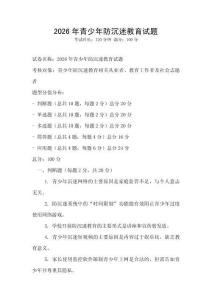 2026年青少年防沉迷教育試題