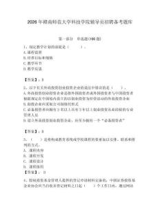 2026年贛南師范大學科技學院輔導(dǎo)員招聘備考題庫附參考答案（奪分金卷）