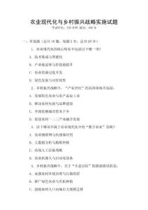 農業(yè)現代化與鄉(xiāng)村振興戰(zhàn)略實施試題