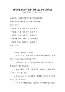 全國通用辦公軟件操作技巧精講試題