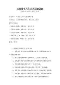 民族文化与多元共融测试题