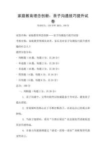 家庭教育理念創(chuàng)新：親子溝通技巧提升試卷