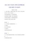 2022-2023年監(jiān)理工程師之監(jiān)理概論通關(guān)提分題庫(kù)(考點(diǎn)梳理)