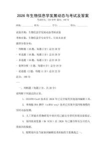 2026年生物信息學(xué)發(fā)展動態(tài)與考試及答案