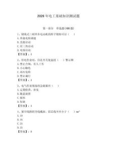 2026年電工基礎(chǔ)知識(shí)測試題含完整答案（奪冠系列）