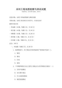 水利工程地质勘察与测试试题