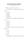 建筑工程測量與施工放樣試題