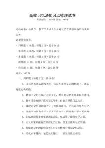 高效記憶法知識點梳理試卷