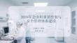 2026年急診科質量控制與安全管理體系建設