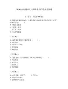 2026年温州医科大学辅导员招聘备考题库含答案（夺分金卷）